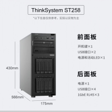 聯(lián)想ThinkServer ST258服務(wù)器E-2224      8G/ 4*3.5 易插拔盤位/無(wú)盤/板載SATA AHCI模式/250W單電