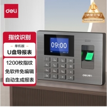 得力考勤機(jī) 指紋打卡機(jī) 免軟件免網(wǎng)絡(luò) 三步簡(jiǎn)單設(shè)置 自動(dòng)生成報(bào)表 U盤(pán)導(dǎo)報(bào)表 1200枚指紋考勤機(jī)3960S